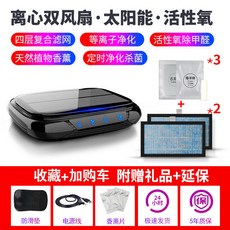 【太陽能供電】車載空氣清淨機 新車除甲醛異味 臭氧殺菌 香薰功能 免接線汽車用 台灣專用款式 限時優惠, K15雙核至尊版+濾網2+香薰3