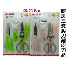 寶貝玩具屋 廚房三寶剪刀削皮刀水果刀 E473, 1個