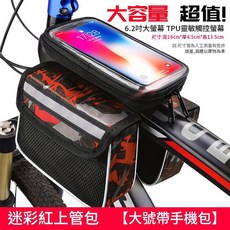 腳踏車上管包 6.2吋觸屏騎行手機包 迷彩紅色大號, 6.2寸帶手機包上管包 迷彩紅色大號, 1套