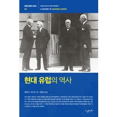 現代歐洲史, 三千里, 亞伯特·S·林德曼 著/張文碩 譯