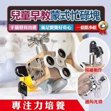 兒童早教蒙氏忙碌塊 蒙特梭利六合一親子互動益智玩具 木製玩具 蒙式教具 開關解鎖 按鈕玩具, 1個, 一組