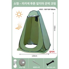 야외 목욕 탈의 텐트 욕조 휴대용 샤워 커버 캠핑용 화장실 가림막, 포함 1.2m 올리브그린