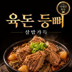 국내산 한돈 육돈 진짜 등뼈 5kg 감자탕 뼈찜용 80개 한정, 1개