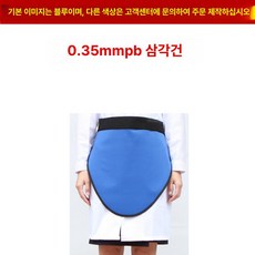 방사선 보호복 긴팔 차폐복 엑스레이 전신 피폭방지 가운, 1p, 삼각스카프 [0.35]