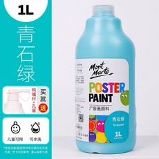 Mont Marte 蒙瑪特水粉顏料-1L 附壓頭 26色無毒廣告顏料 DIY手工藝, 16青石綠