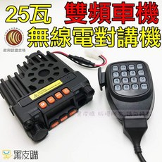 QYT KT-8900 迷你雙頻車機 25W 無線電對講機 政府認證合格, 1個