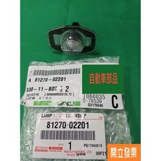 豐田 ALTIS WISH 1.6 1.8 2.0 後 大牌燈 牌照燈 牌照燈總成 81270-0220, 1個