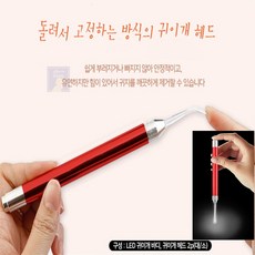 LED 귀이개 레드 귀후비개