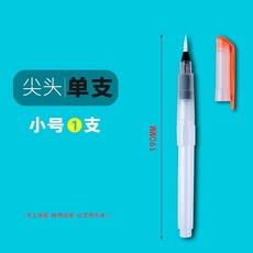 Giorgione 自來水筆 彩繪儲水用水筆, 1個, 長柄尖頭小號