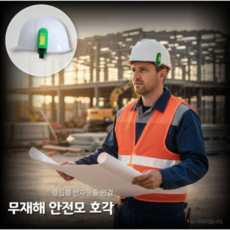 바론 안전모 부착형 호각, GREEN, 1개