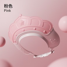 兒童洗頭帽 洗髮帽 寶寶適用 卡通造型 防水護耳 可調節頭圍 沐浴好幫手, 皇冠款 粉色, 1個