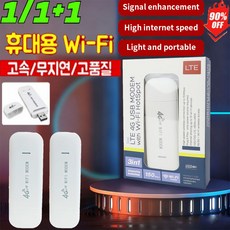 [전원 켜면 사용 평생 무료]전 네트워크 통용 휴대용 WiFi 모바일 카라이브 무선 휴대 와이파이 휴대용 무선 wifi, 1