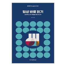 한국경제신문 임상 바로 읽기 (마스크제공)