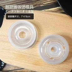 HKP2 打孔機壓花器 紫菜海苔表情壓花器 三角飯團笑臉搖搖樂 米飯球模具 便當嘴巴工具, 1個, 甜甜圈1個