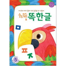 하뚱똑한글 5, 처음교육