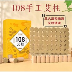 《艾小熊》台灣現貨 24h出貨 108陳年手工艾柱 妙艾堂 艾灸柱 純艾草 艾絨柱 艾柱粒, 1個