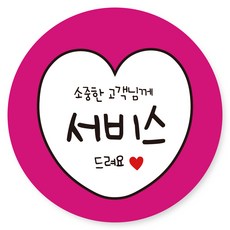 스티커민족 배달 원형 캐릭터 서비스 리뷰 감사 스티커 40mm, 서비스3, 1000개