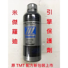 台北慶徽 原TMT配方 米傑羅迪 TEFLON 引擎保護劑 抗熱 填補 耐磨 潤滑 機油精, 1個