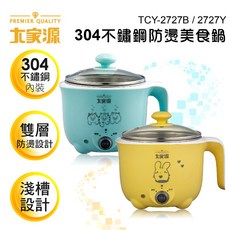 大家源 304不鏽鋼 防燙美食鍋 雙層防燙設計