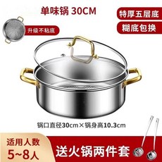 316不鏽鋼鴛鴦鍋 加厚30CM 附蓋, 1個, 德國316清湯鍋,加厚升級蜂窩底30cm贈湯漏勺