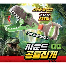 사운드 공룡 집게 리얼공룡사운드 불빛 LED 공룡 집게 장난감, 1개