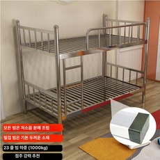 2층침대 스테인리스 철제프레임 기숙사 게스트하우스 다용도 침대프레임 1000x2000, 202 보강 23단 프레임 없음 두꺼운 저소음