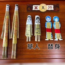 萬里行 大草人 尺2草人 替身 十二生肖紙人 祭改改運收驚紙紮法會法事, 10個草人(男)