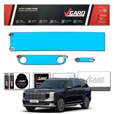 팰리세이드 LX3 풀체인지 지문방지 보호필름 네비게이션필름 풀세트