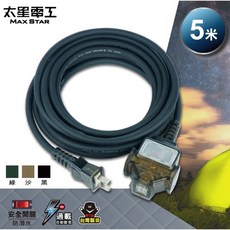 【BWW】太星電工 一開三插動力軟線 3米/5米/10米/15米 (黑色/沙棕/綠色) 2P/15A 台灣製, 1個, 10米 - 黑色- OFC31210