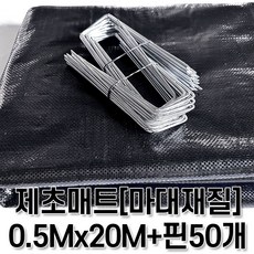 [제일] 제초매트 마대재질 텃밭세트 폭50CM x 길이20M + 고정핀50개, 1개