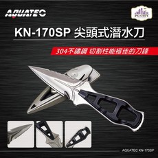 AQUATEC KN-170SP 尖頭式潛水刀 304不鏽鋼材質 潛水必備 水下安全工具