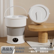新款迷你洗衣機家用可摺疊內衣褲嬰兒服飾清潔神器迷你摺疊洗衣機, 1個, 高級灰+藍光抑菌