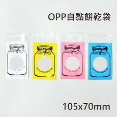 緣茂包材 OPP酒瓶自黏餅乾袋 105x70mm, 詳見包裝, 詳見包裝, 黃