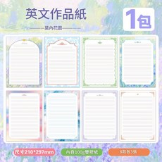 紙老虎 莫內花園主題 英文作品紙 A4書寫紙, A4英語作品紙1017莫奈花園 1包, 1個