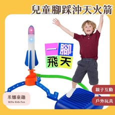 兒童腳踩沖天小火箭 戶外玩具, 1個, 沖天火箭+1個普通火箭