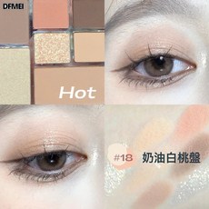 DFMEI 七色眼影盤, 1個, 18奶油白桃盤:如圖