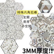 流星 特殊花紋六角地磚，3mm 厚度，適用於玄關、廚房、小空間, 詳見包裝, 詳見包裝