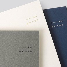 꿈꾸는비 독서노트 독후감노트, 그레이