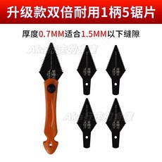 優選 美縫清縫工具 瓷磚美縫劑施工專用工具 填縫劑地磚縫隙水泥清縫神器 雙邊清縫刀 雙面鋸齒雙倍耐用 清縫鋸齒刀, 1個, 1柄5鋸片0.7mm