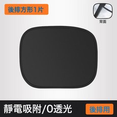 靜電遮陽擋汽車防曬遮陽簾夏季遮陽神奇汽車網紗遮陽擋一件代發, 1個, 【黑膠靜電遮陽擋】後排一片:標準