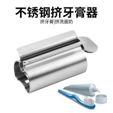 不鏽鋼擠牙膏器 懶人多功能牙膏洗面奶按壓器, 1個, 全新升級 大牙膏+洗面奶+染髮膏 多功能,熱銷： 不鏽鋼加大號1個裝 擠牙膏器+快
