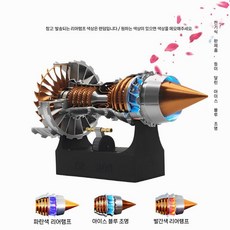 제트엔진모형 비행기엔진모형 항공기 조립 과학 교구 장식품, 완제품+조명+충전