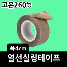 테프론테이프 열에강한테이프 1cm/2cm/3cm/4cm/5cm 진공포장테이프 실링기테이프 실링기열선테이프 진공포장기열선테이프 내열 고온전용테이프 열접착테이프 열실링테이프 실링테이프