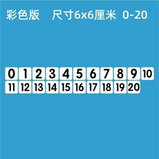 【台灣發貨】磁性數字卡片貼0100磁力冰箱貼吸鐵石黑色彩色數字磁鐵黑闆磁貼 BNGL, 黑色6*6cm（0-20）共21個