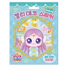 프린세스 캐치 티니핑 젤리 데코 스티커 - 다이아나핑, 상품명, 상품명