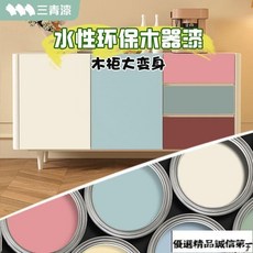 三青漆水性木器漆舊家具櫃子木門翻新改色環保無味自刷塗料翻新漆 HIP－, 象牙白【無異味/不掉漆】配工具,2000g【刷塗10平2遍】, 1個