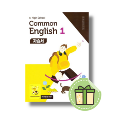 능률 공통영어1 자습서 민병천 고1 2026년 #당일출고