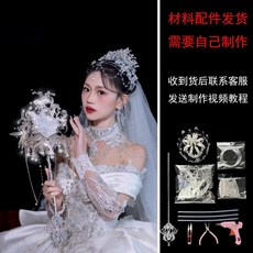 維尼好物 高級女王婚禮水晶權杖手捧花, 1個, 流星花園權杖（材料包送工具）