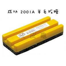 枕頭山 Success 成功 磁鐵磁性羊毛可撕按摩板擦, 2001A(隨機出貨不挑色)
