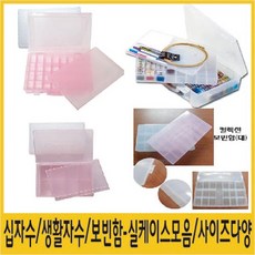 십자수/생활자수/보빈함/실케이스/보빈함2단특대/3단특대/컬렉션보빈함/등등/종류다양, 보빈함2단특대-화이트, 1개